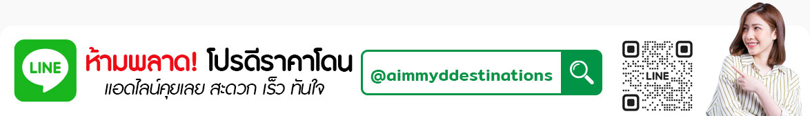 เอมมี่ ดรีม เดสติเนชั่น