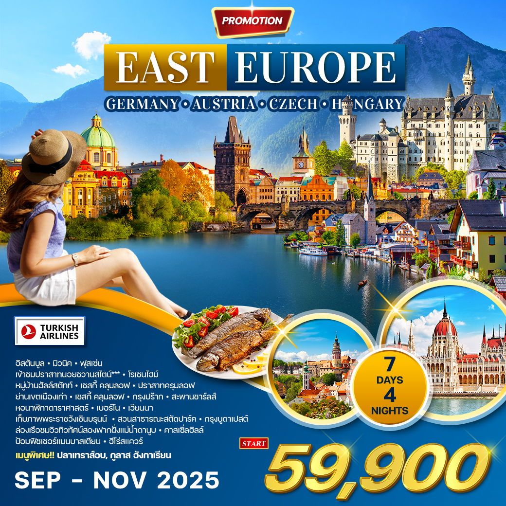 ทัวร์ยุโรปตะวันออก เยอรมัน-ออสเตรีย-เชค-ฮังการี 7วัน 4คืน (TK)