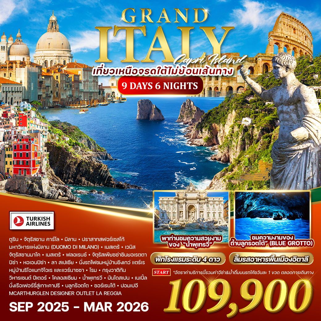 ทัวร์อิตาลี  แกรนด์ อิตาลี เที่ยวเหนือจรดใต้ 9วัน 6คืน (TK)